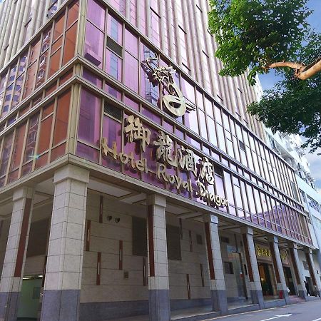 Royal Dragon Hotel Makaó Kültér fotó